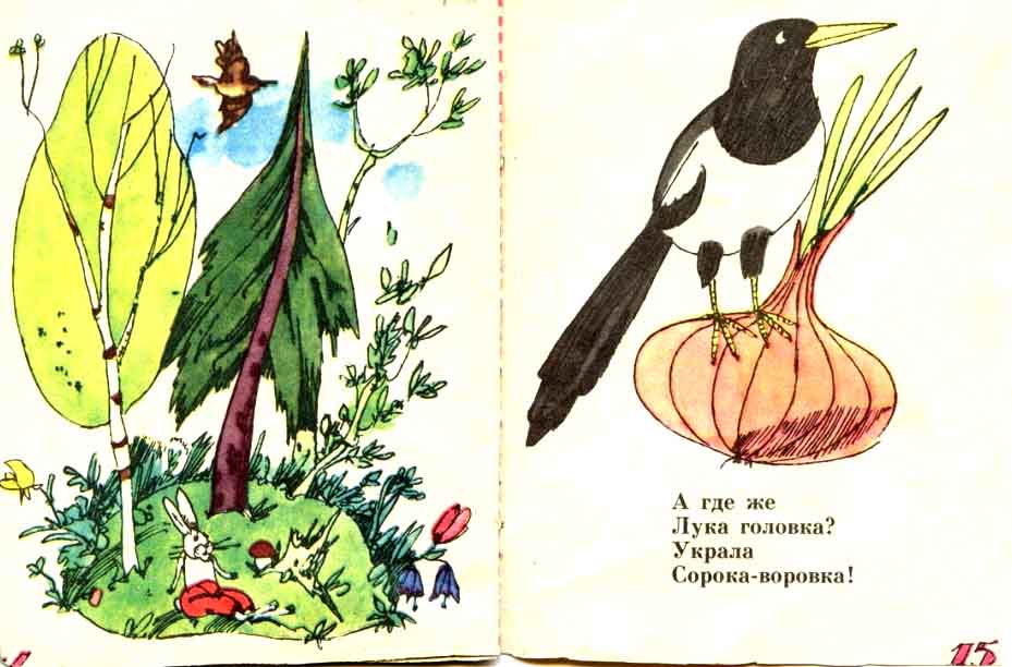 Ю.Кушак "Самая правдивая история". Библиотечка "Весёлых картинок". Художник Гороховский
