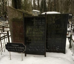 Могила Петра Репкина