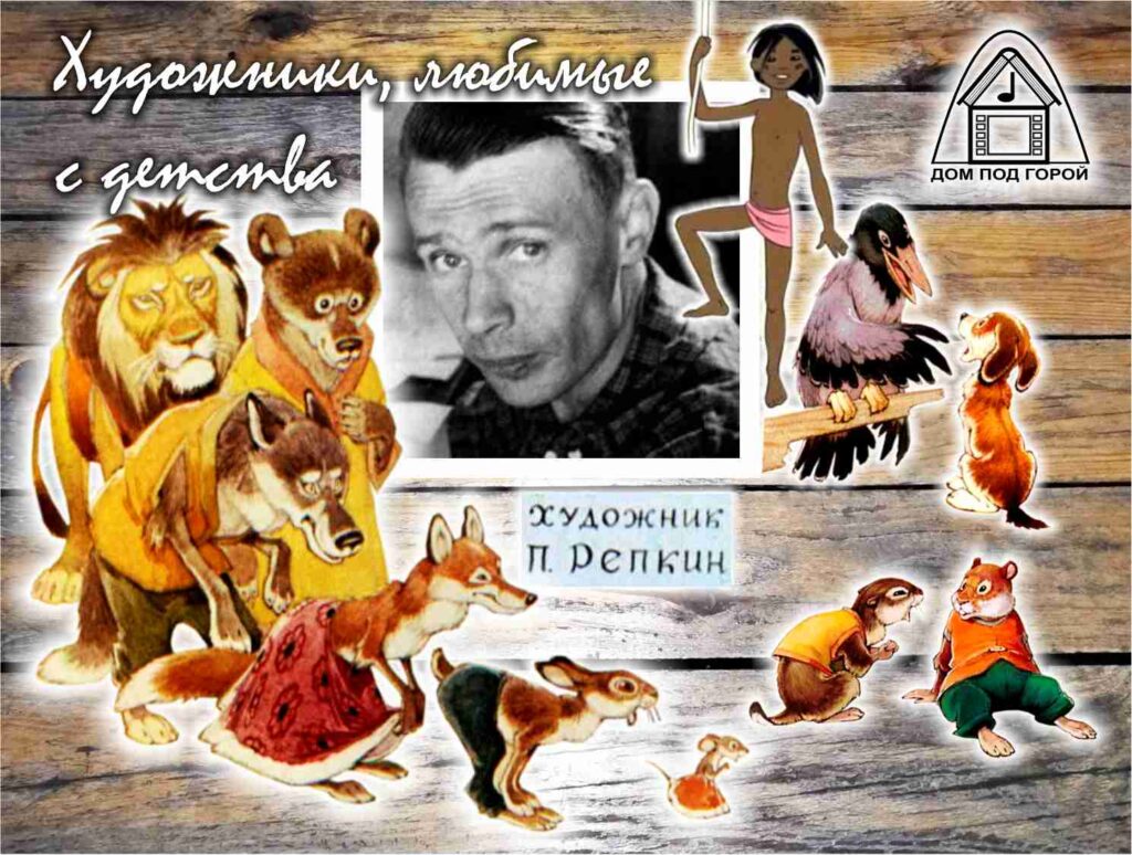 Художник Пётр Репкин