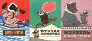 Рачёв - обложки северных сказок