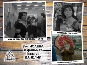 Исаева в фильмах Данелии