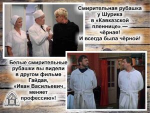 Смирительная рубашка Шурика